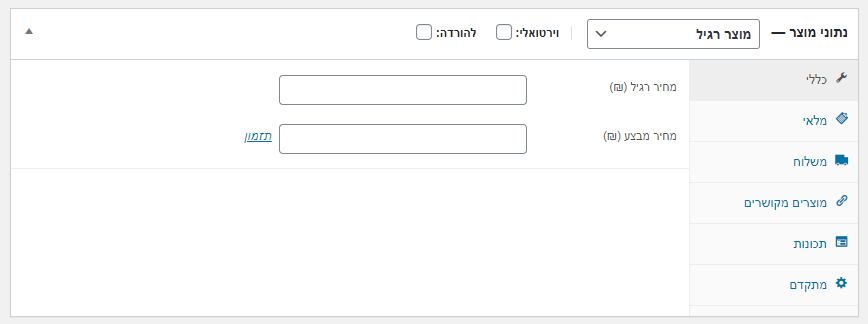 נתוני מוצר ווקומרס