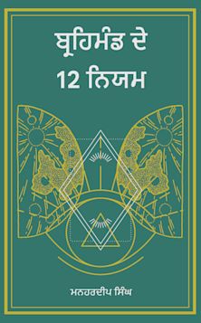 12 Laws of the Universe cover
