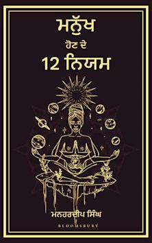 12 Laws of Being Human cover