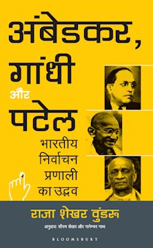 Ambedkar, Gandhi and Patel (Hindi) cover