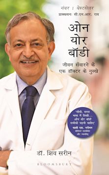Own Your Body (Hindi) cover