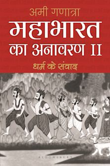 Mahabharata Unravelled - II (Hindi) cover
