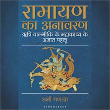 Ramayana Unravelled (Hindi) cover