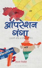 Operation Ganga (Hindi) cover