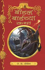 Beedle Bard Chya Katha cover