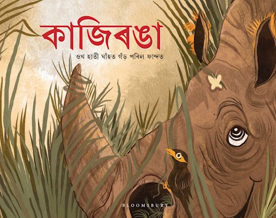 Kaziranga: The Rhino Got Stuck in the Tall Elephant Grass cover