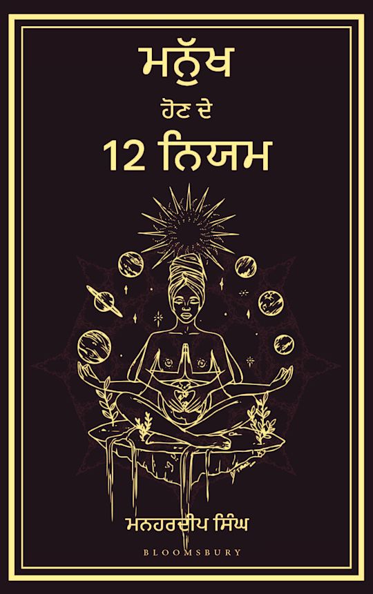 12 Laws of Being Human cover