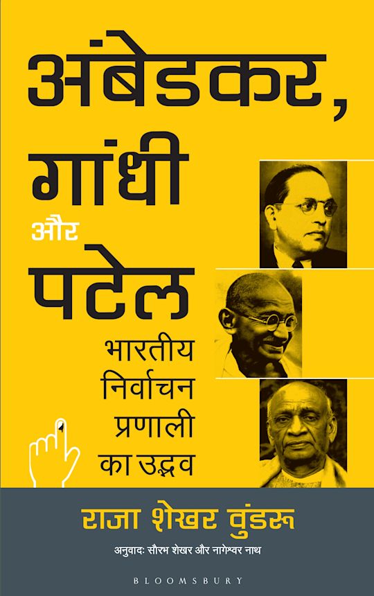 Ambedkar, Gandhi and Patel (Hindi) cover