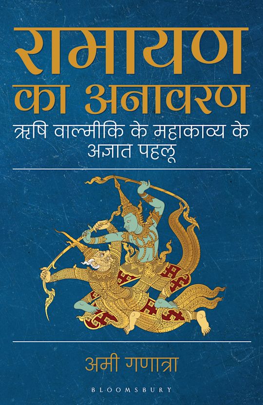 Ramayana Unravelled (Hindi) cover