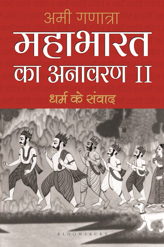 Mahabharata Unravelled - II (Hindi) cover