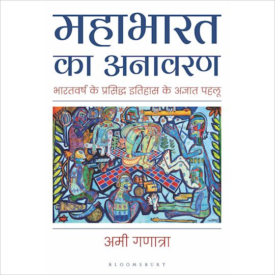Mahabharata Unravelled (Hindi) cover