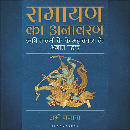 Ramayana Unravelled (Hindi) cover
