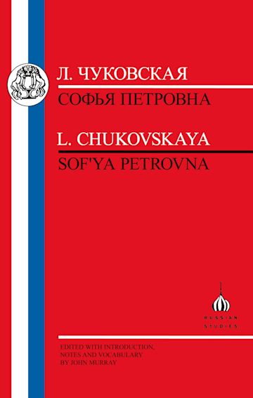 Chukovskaya: Sofia Petrovna cover