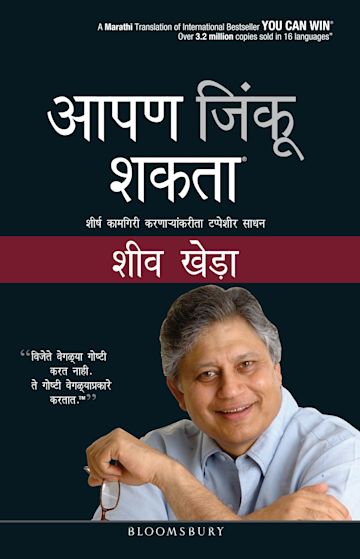 You can Win (Marathi) cover