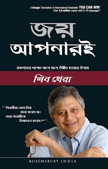 You Can Win (Bangla) cover