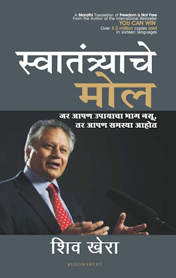 Freedom is not Free (Marathi): : Shiv Khera: Bloomsbury India