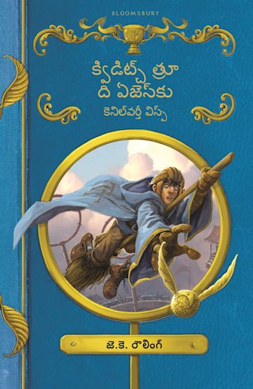 Yugaala Gundaa Quidditch cover