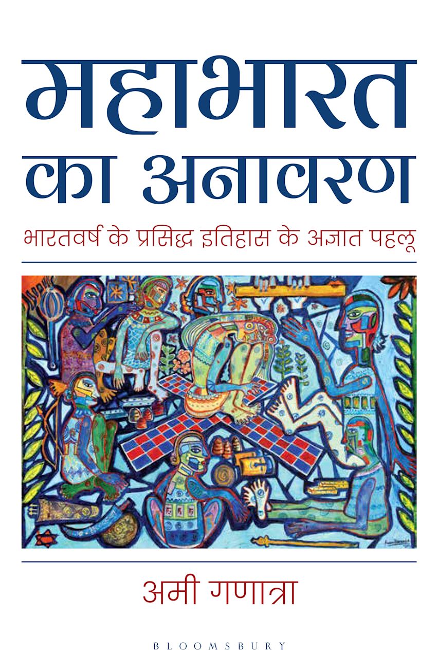 Mahabharata Unravelled (Hindi) cover