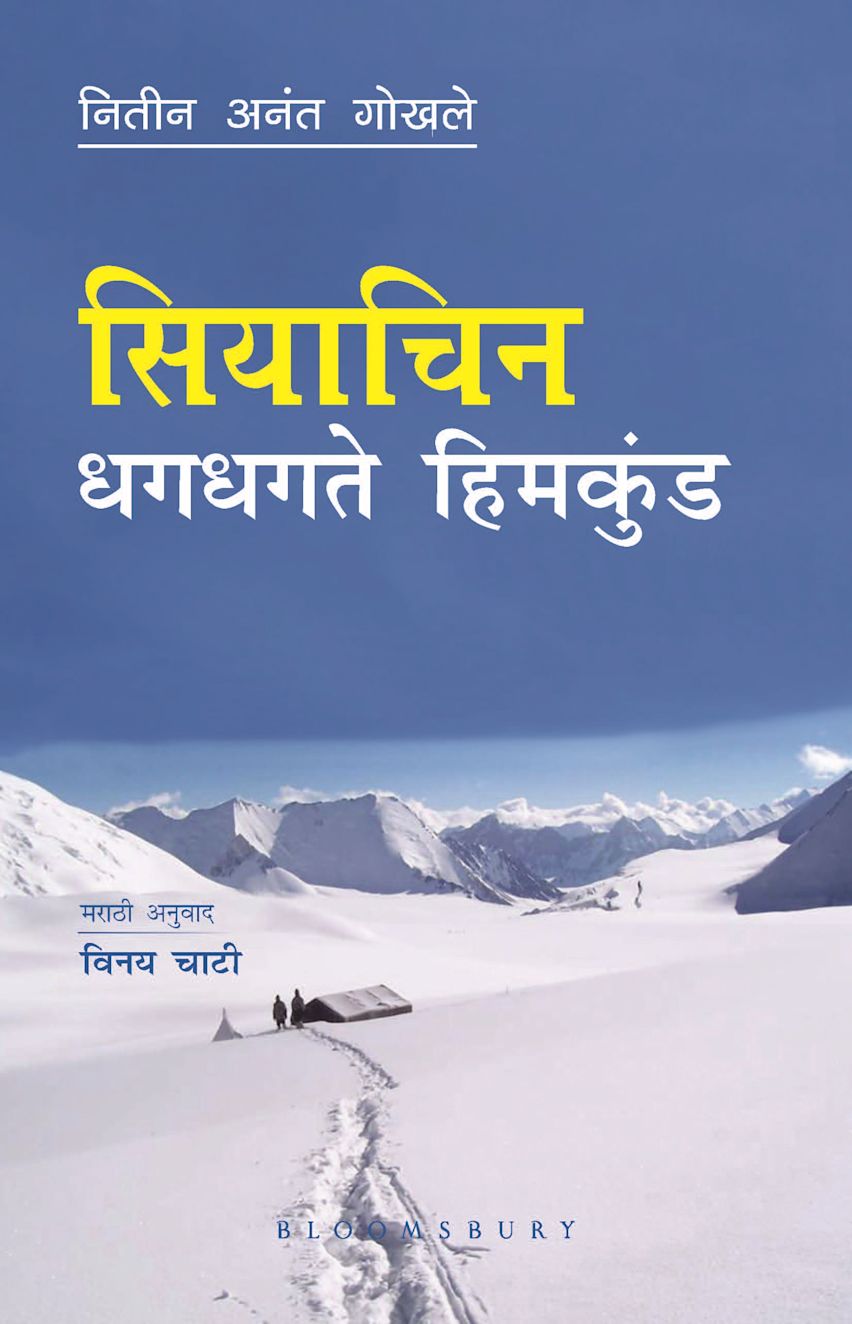 Siachen (Marathi) cover