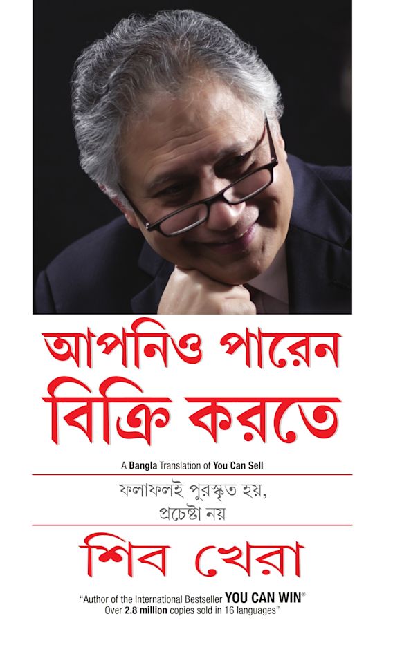 You Can Sell (Bangla): : Shiv Khera: Bloomsbury India
