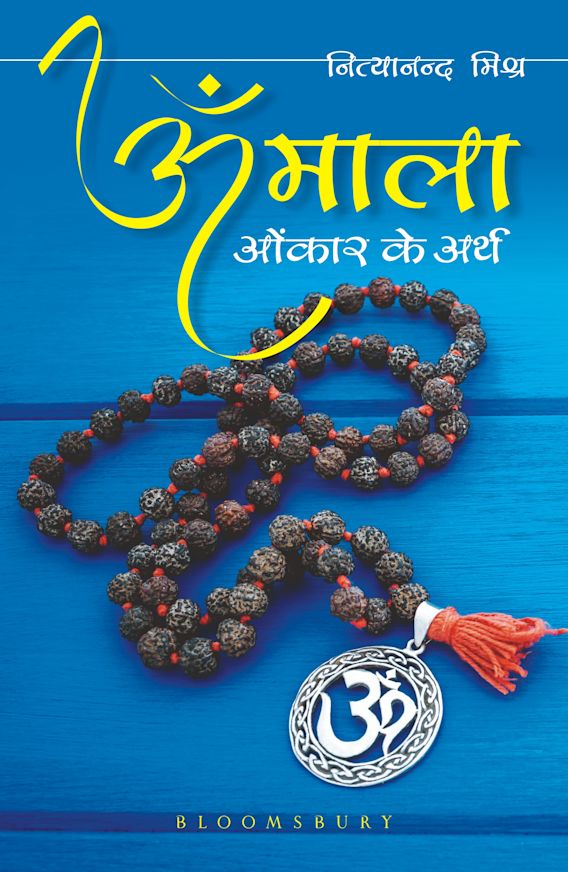 Om Mala: Omkar Ke Arth: Nityananda Misra: Bloomsbury India