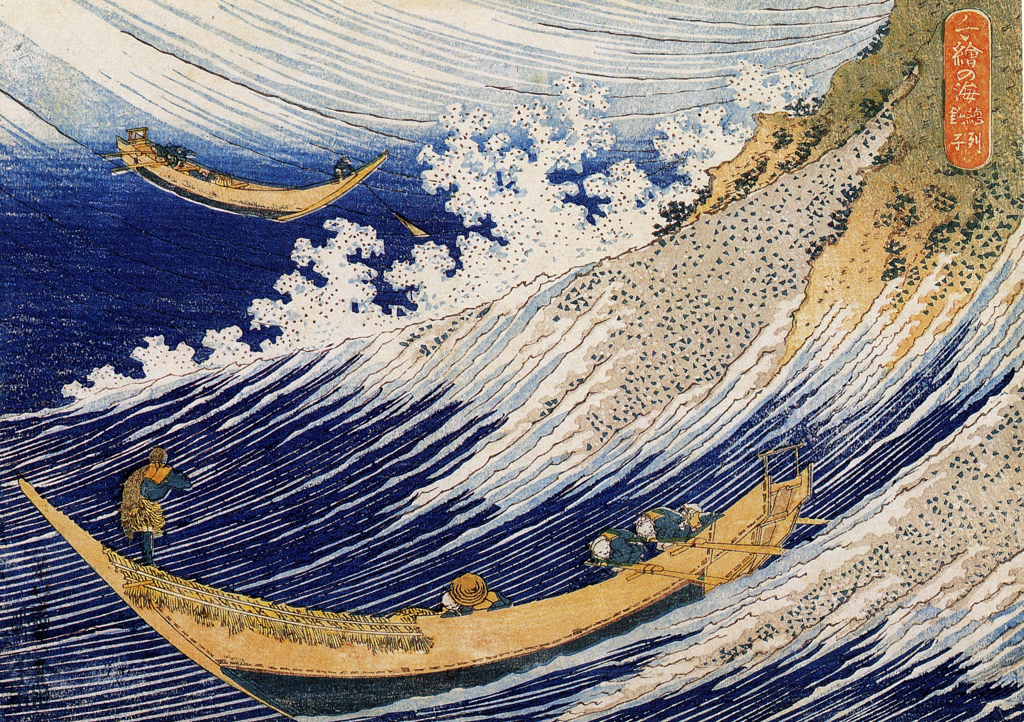 Chōshi in Shimosha, from Oceans of Wisdom, Hokusai 1760-1849, Wikimedia