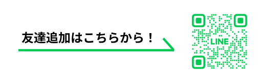 LINE登録QRコード