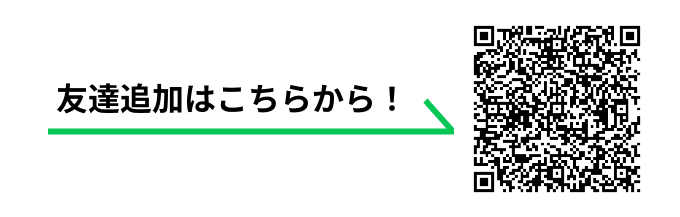 LINE登録QRコード
