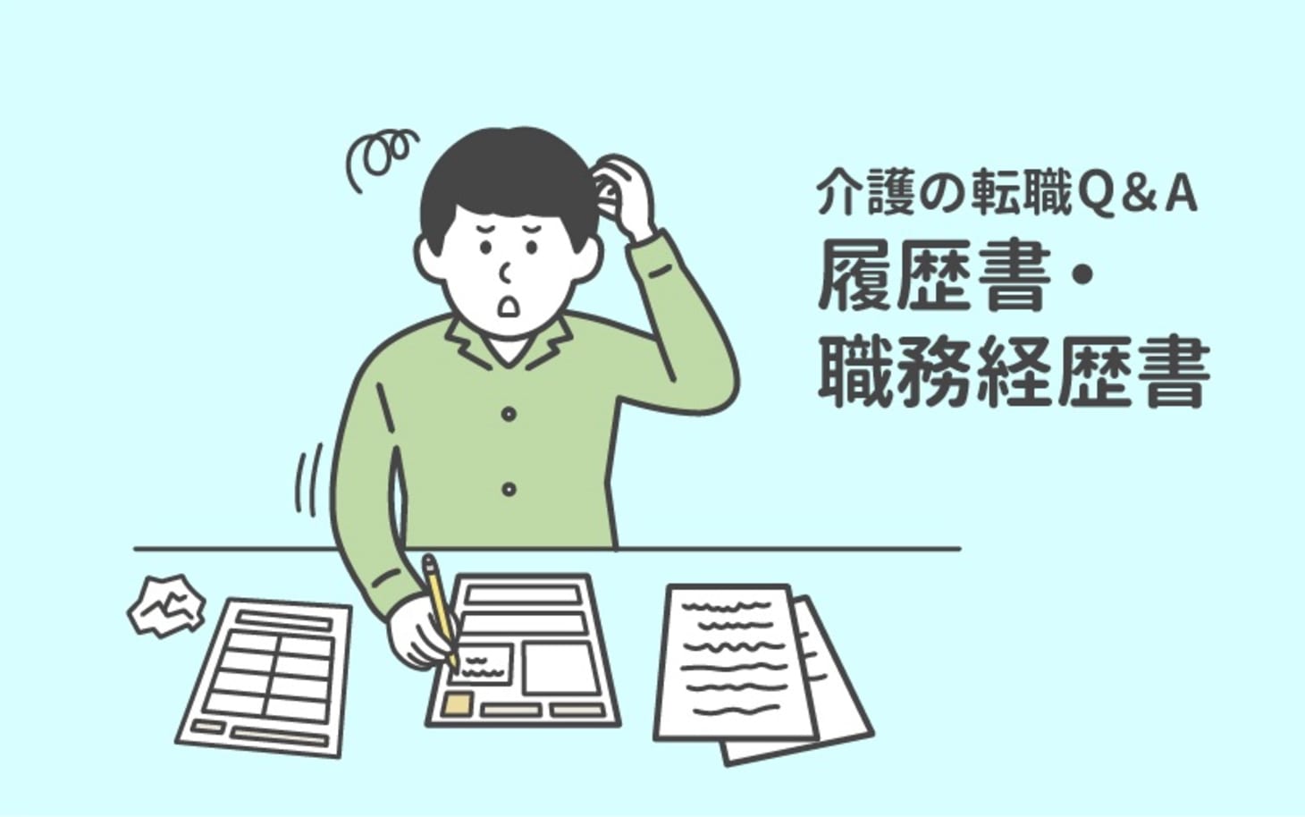 履歴書を封筒に入れるとき折ってもいい 正しい折り方は 介護の転職q A カイゴジョブ 介護職の求人 転職 仕事探し