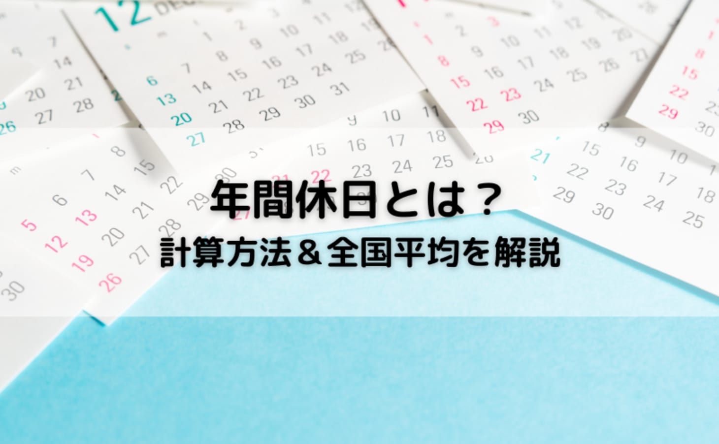 年間休日105日は最低ライン 110日 1日 125日でどのくらい休める カイゴジョブ 介護職の求人 転職 仕事探し