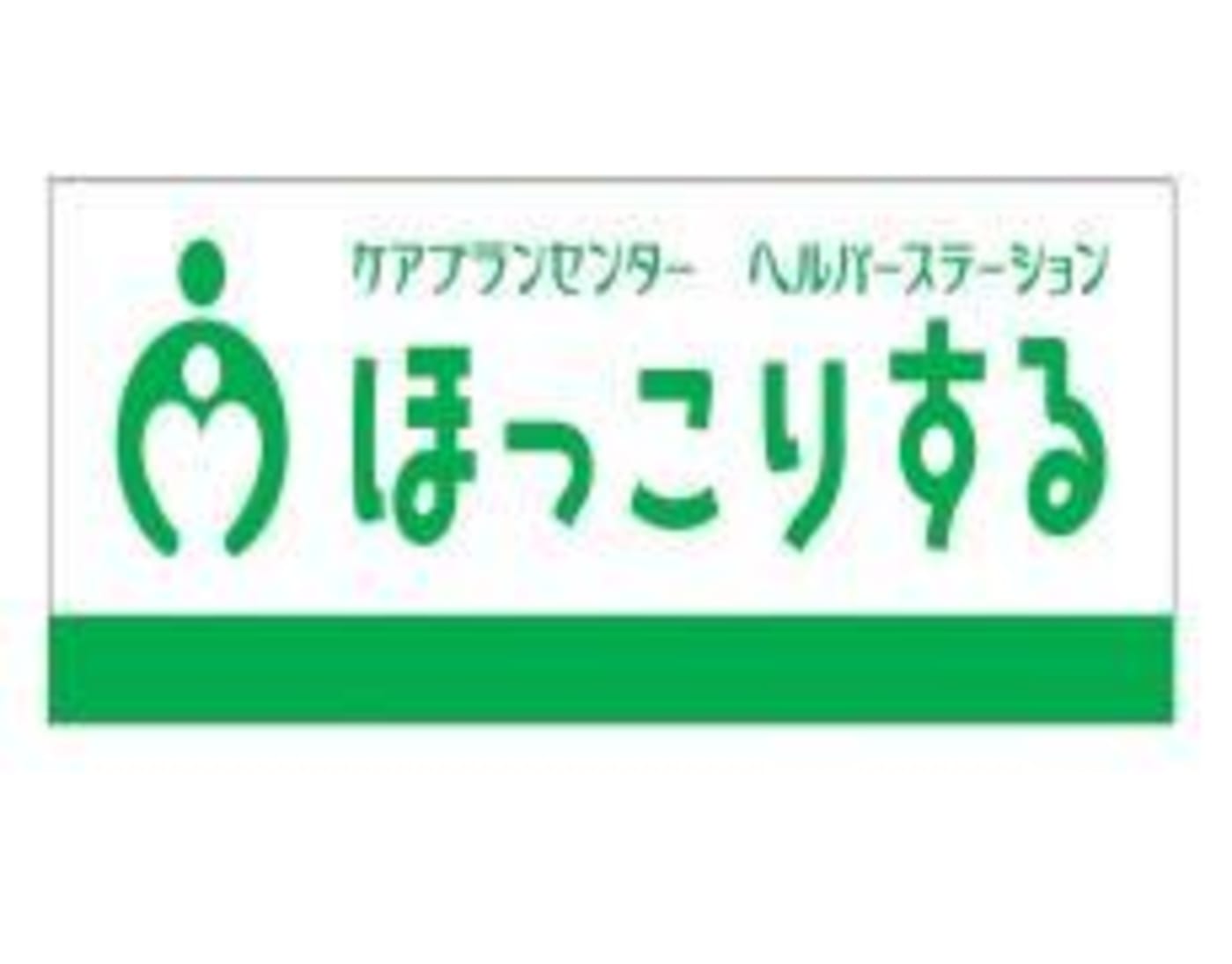 ほっこりするヘルパーステーション 堺市東区 の介護職員 ヘルパー パート アルバイト の求人 採用情報 カイゴジョブ 介護職の求人 転職 仕事探し