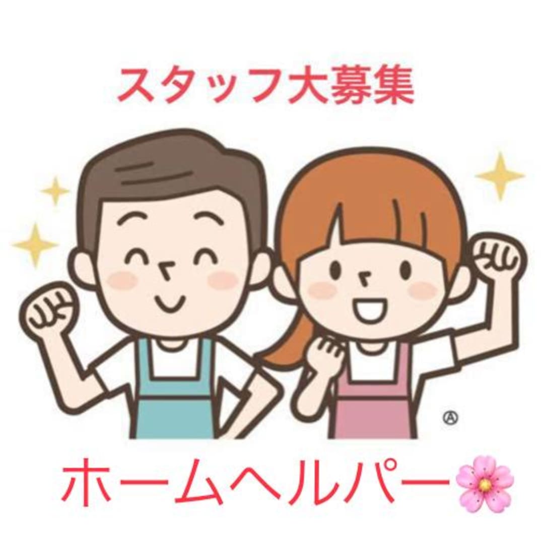 訪問介護ステーションあやめ 豊中市 の介護職員 ヘルパー パート アルバイト の求人 採用情報 カイゴジョブ 介護職の求人 転職 仕事探し