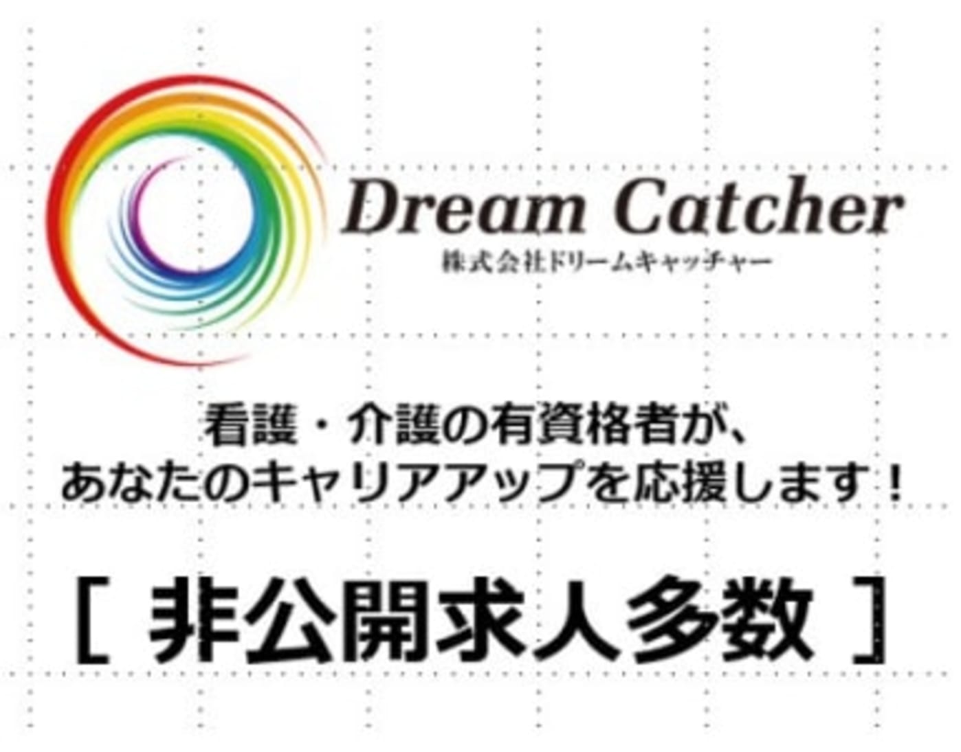 株式会社ドリームキャッチャー の介護求人 採用情報 カイゴジョブ 介護職の求人 転職 仕事探し