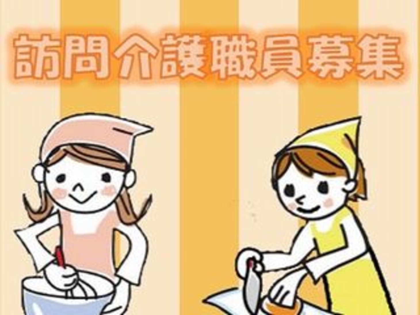 コープケアあいおい訪問介護 桐生市 の介護求人 採用情報 カイゴジョブ 介護職の求人 転職 仕事探し