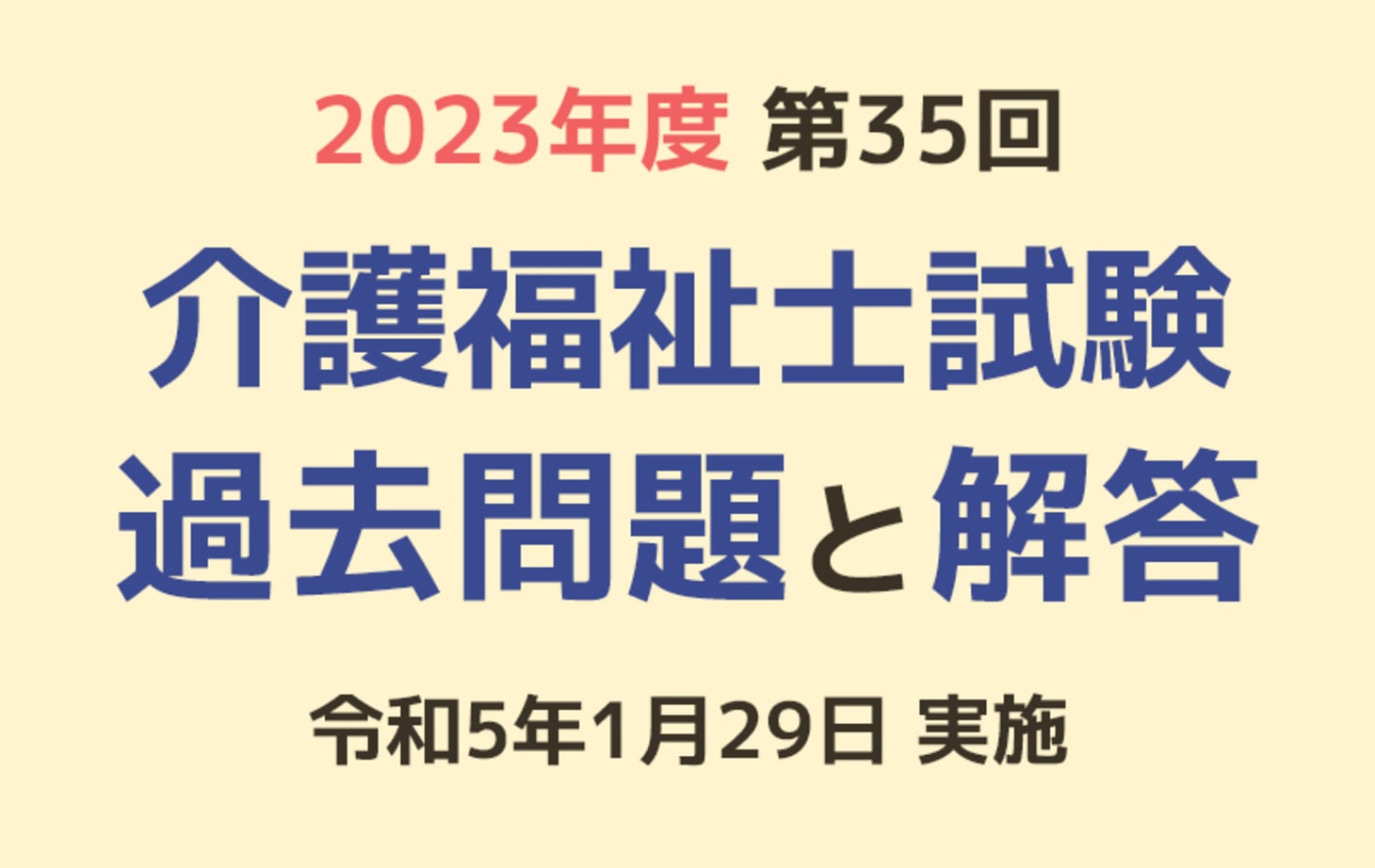 ⑤日本語診療能力調査 過去問 (厚生労働省 医師国家試験 受験資格認定 