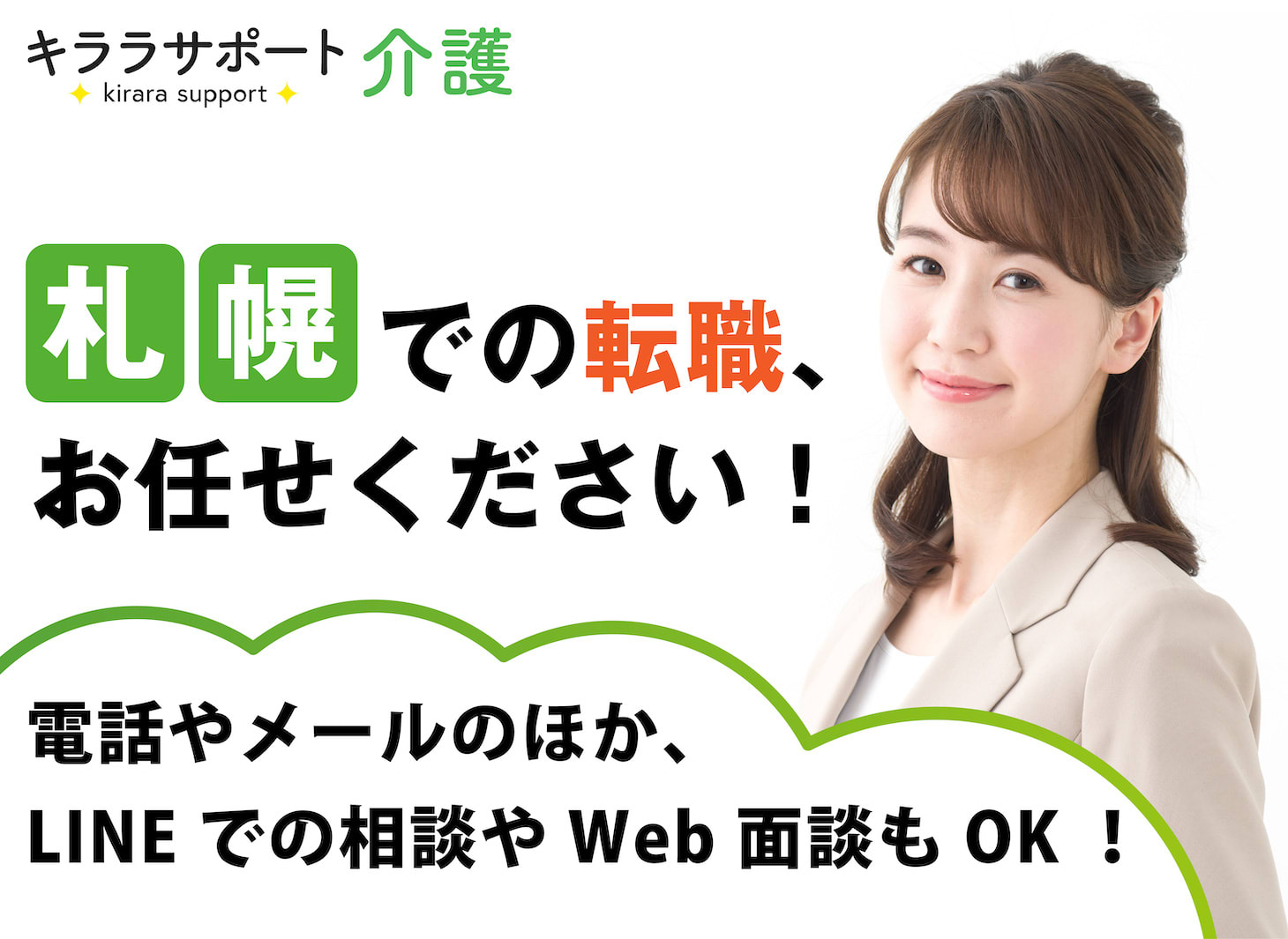 グループホームの派遣 求人 派遣社員の募集求人 セントスタッフ株式会社 派遣紹介事業部 転職をご希望の方