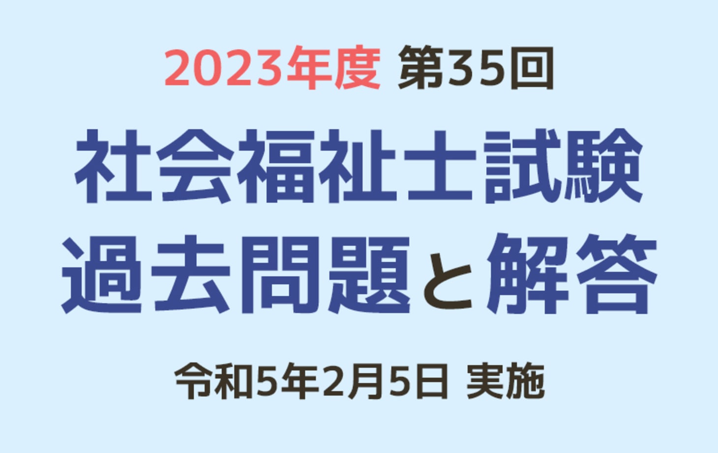 ⑤日本語診療能力調査 過去問 (厚生労働省 医師国家試験 受験資格認定