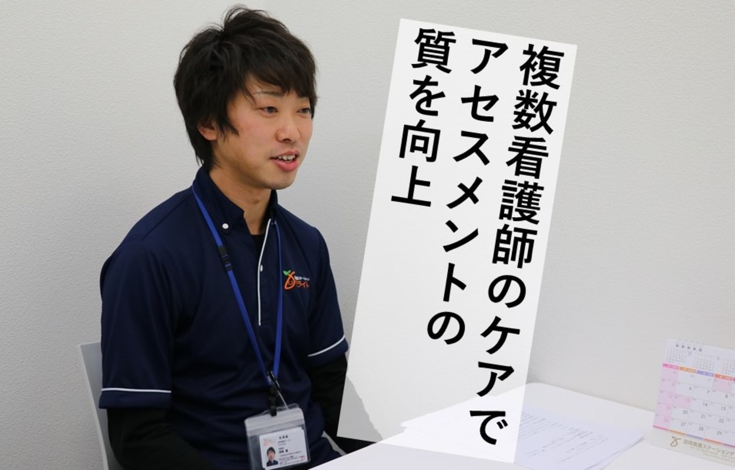 複数訪問看護師によるアセスメントでケアの質を向上 ご利用者に寄り添う 精神科訪問看護 の在り方とは 訪問看護ステーション デライト足立 カイゴジョブ 介護職の求人 転職 仕事探し