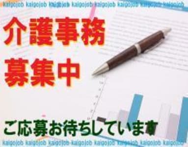東京都の介護事務 事務職求人 転職情報 カイゴジョブ 介護職の求人 転職 仕事探し