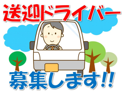 大阪府の送迎運転手 ケアドライバー求人 転職情報 カイゴジョブ 介護職の求人 転職 仕事探し