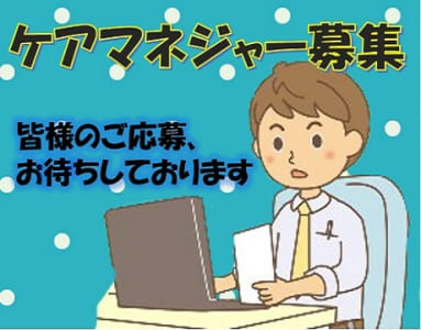 大阪府の介護支援専門員 ケアマネジャー 求人 転職情報 カイゴジョブ 介護職の求人 転職 仕事探し