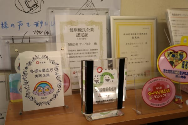 サーバントが受賞した埼玉県多様な働き方実践企業認定