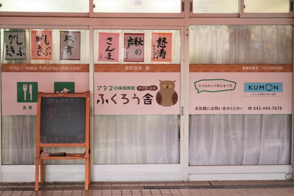 アタマの体操教室 ふくろう舎