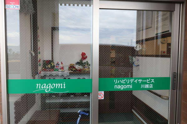 リハビリデイサービス nagomi