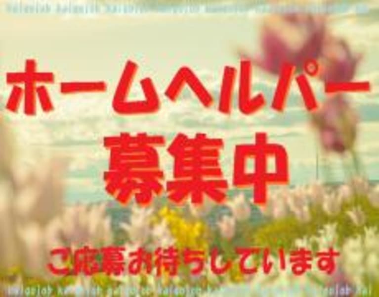 指定訪問介護事業所オータス 宇都宮市 の介護求人 採用情報 カイゴジョブ 介護職の求人 転職 仕事探し