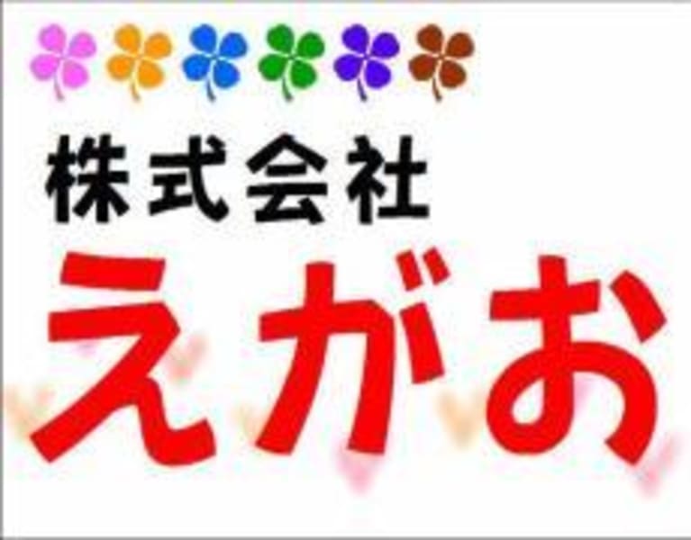 指定訪問介護事業所 大好き 取手市 の介護求人 採用情報 カイゴジョブ 介護職の求人 転職 仕事探し