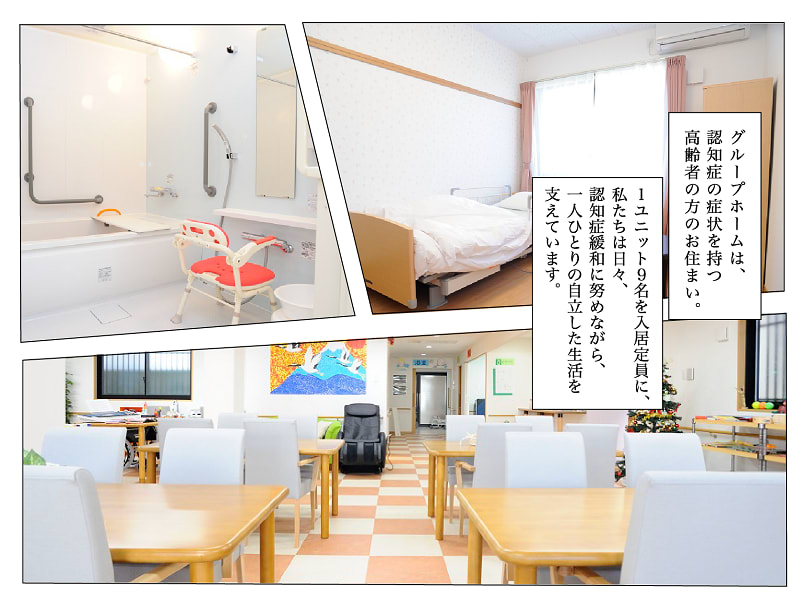 ヒューマンライフケア府中グループホーム 府中市 の介護支援専門員 ケアマネジャー パート アルバイト の求人 採用情報 カイゴジョブ 介護職の求人 転職 仕事探し