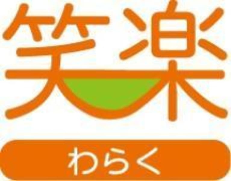 訪問看護ステーション笑楽 姫路 姫路市 の介護求人 採用情報 カイゴジョブ 介護職の求人 転職 仕事探し