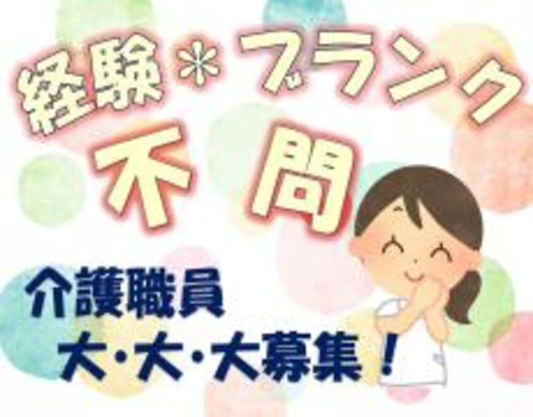 アイテム介護サービス 千葉市稲毛区 の介護求人 採用情報 カイゴジョブ 介護職の求人 転職 仕事探し