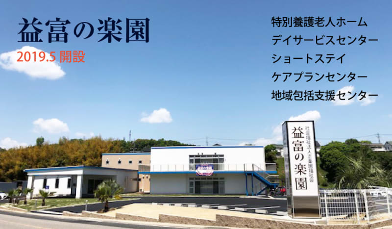 益富誌 （愛知県豊田市）-